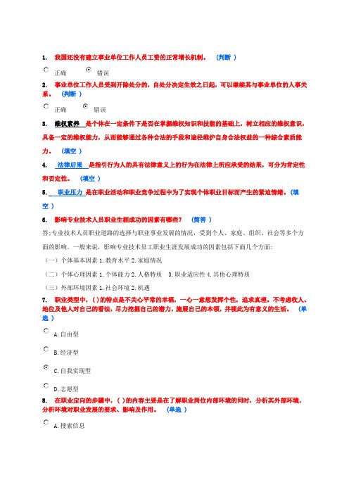 2014淄博教师继续教育6分