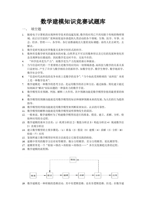 数学建模题库