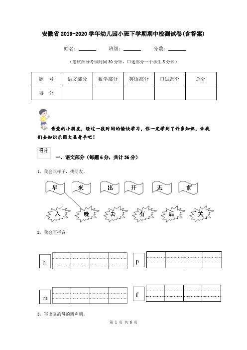 安徽省2019-2020学年幼儿园小班下学期期中检测试卷(含答案)