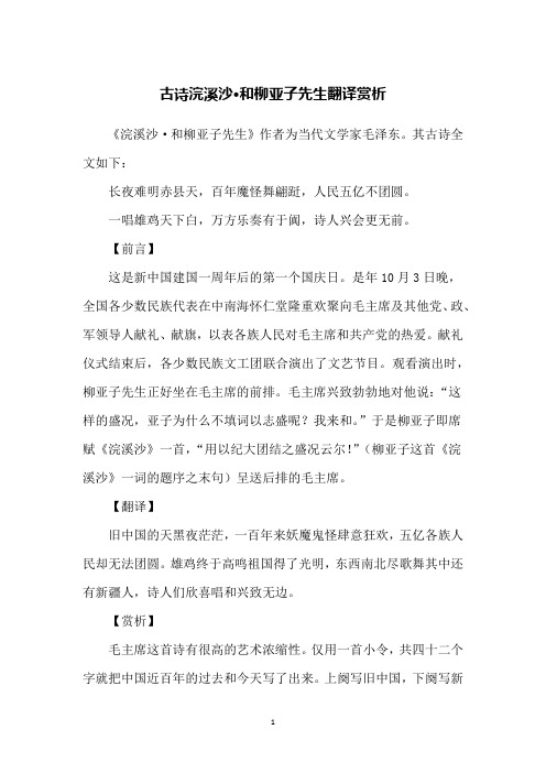 古诗浣溪沙·和柳亚子先生翻译赏析