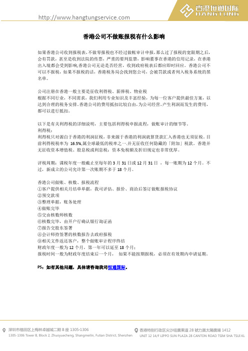 香港公司不做账报税有什么后果