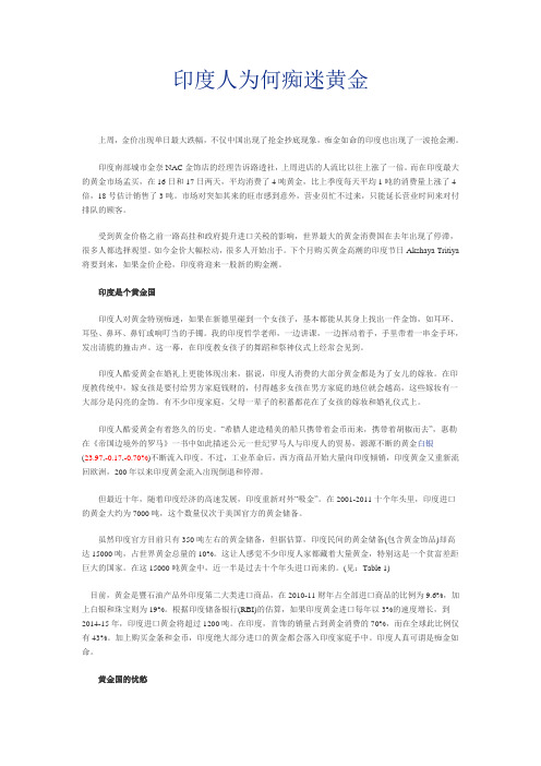 印度人为何痴迷黄金