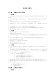 最新《政治经济学》课后复习题4-3(含参考答案)