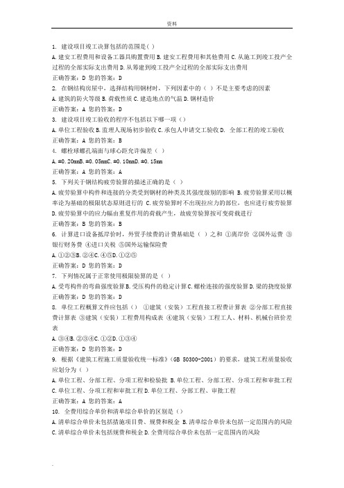 山东二级建造师继续教育网络选修课(答案)