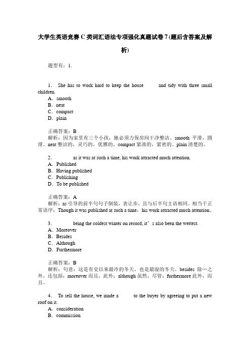 大学生英语竞赛C类词汇语法专项强化真题试卷7(题后含答案及解析)