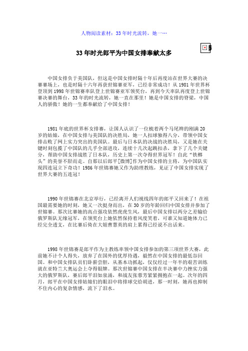 人物阅读素材：33年时光流转,她一…