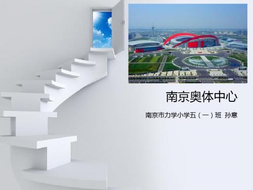 南京奥体中心