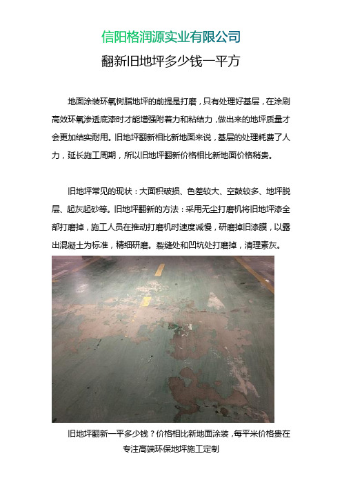 翻新旧地坪多少钱一平方