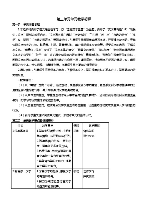 最新人教部编版五年级语文下册第三单元全套单元教案