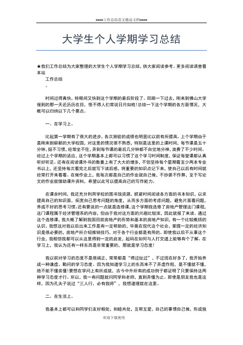 2019年最新幼儿园教师年度考核个人总结【三篇】工作总结文档【五篇】