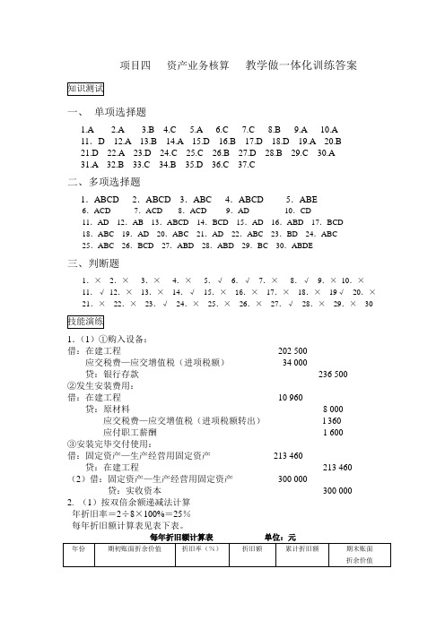 04资产业务核算 习题答案