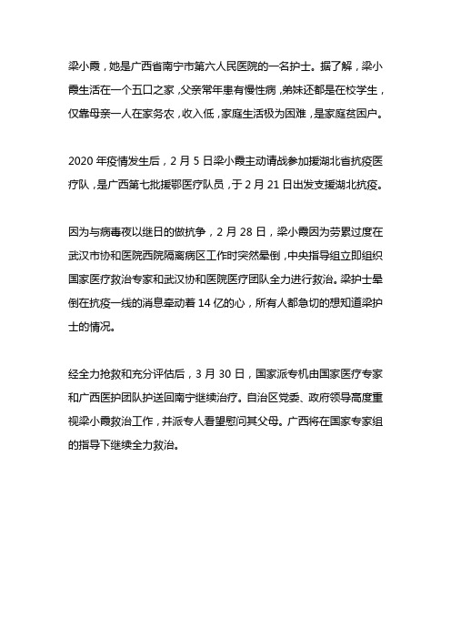 广西抗疫英雄事迹