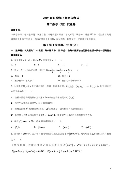 河南省郑州市2019-2020学年高二下学期期末考试理科数学试题含答案