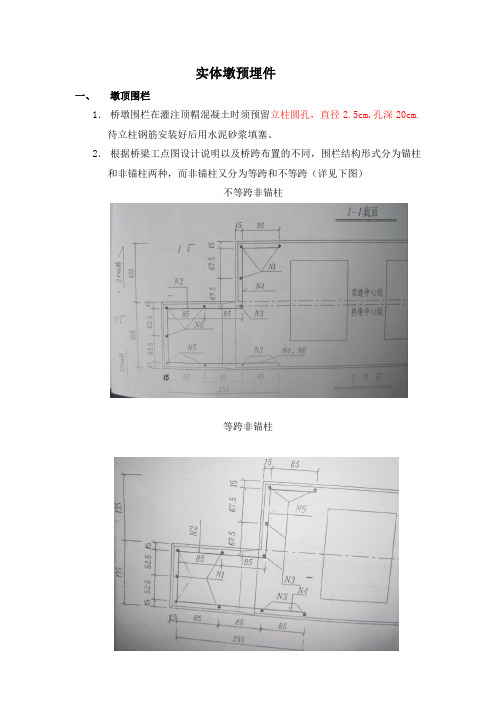 桥墩预埋件交底