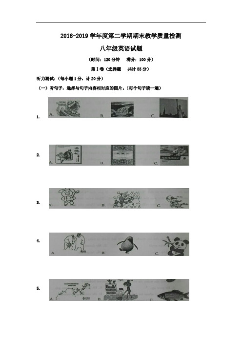 2018-2019学年人教版英语八年级下册期末测试题及答案