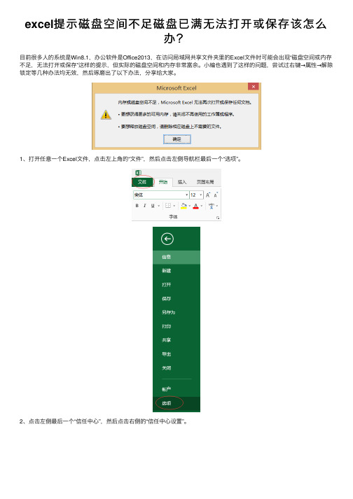 excel提示磁盘空间不足磁盘已满无法打开或保存该怎么办？