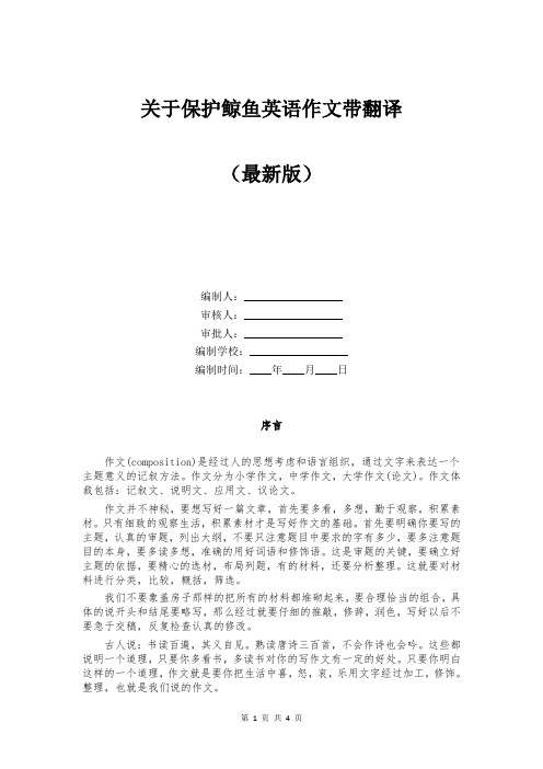 关于保护鲸鱼英语作文带翻译
