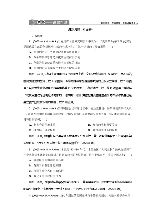 2021年高考历史(人民版)一轮复习：第14讲 精练——高效作业