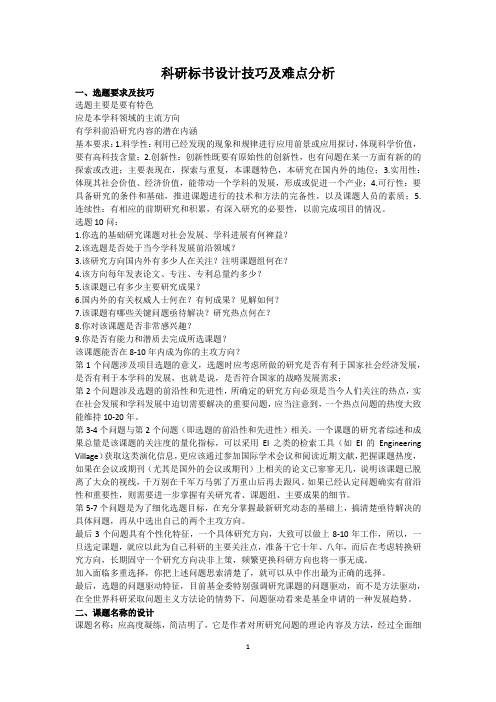 科研标书设计技巧及难点分析