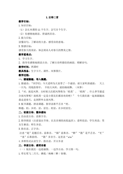 (完整)人教版二年级下册语文全册教案,推荐文档