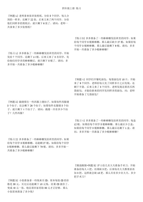四年级上册数学模拟试题   综合练习题目23    苏教版(2014秋)   无答案
