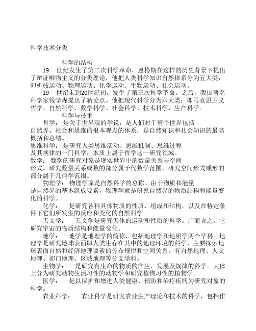 科学技术分类