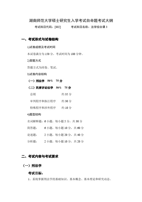 001_802_法学综合课3
