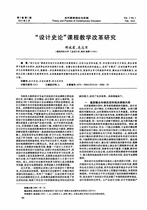 “设计史论”课程教学改革研究