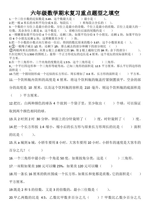 人教版六年级数学下册期末复习重点题型——填空专项