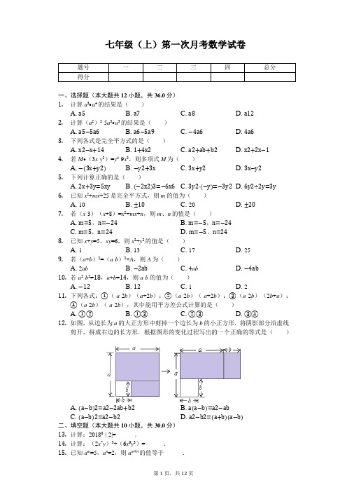 黑龙江省大庆 七年级(上)第一次月考数学试卷 