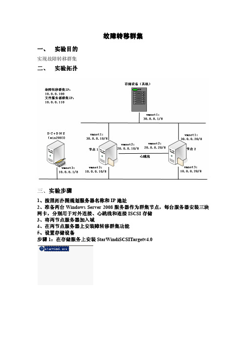 故障转移群集教程