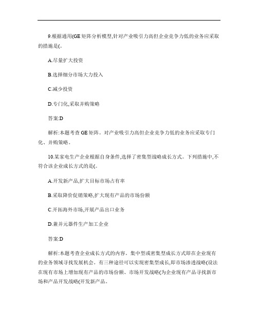 2014年管理咨询师考试知识点讲义第二章13