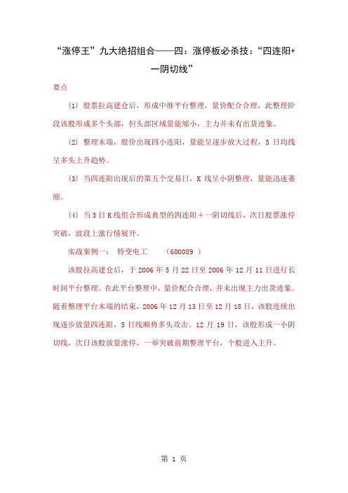 涨停王必杀技-8页word资料