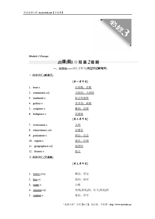 高考一轮复习英语外研版教师用书：必修三 Module 1 Europe 含答案