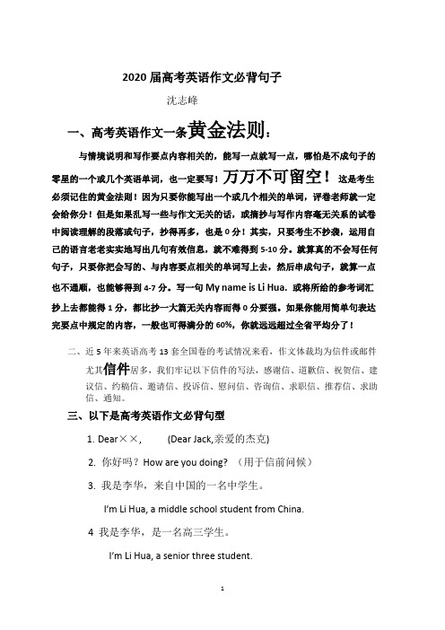 2020届高考英语作文必背句子