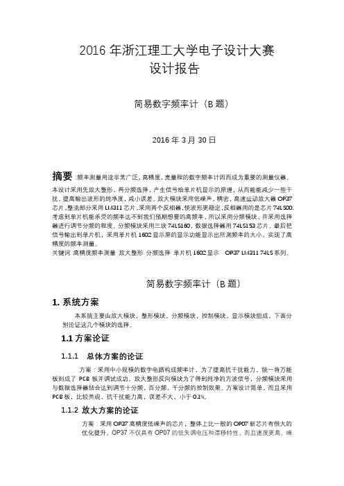 基于51单片机的频率计