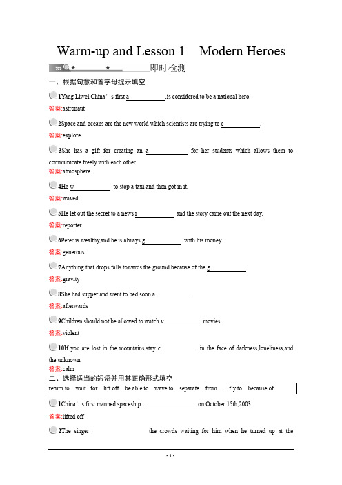 2019秋英语高中北师大版必修1检测：Unit 2 Warm-up and Lesson 1 Modern Heroes