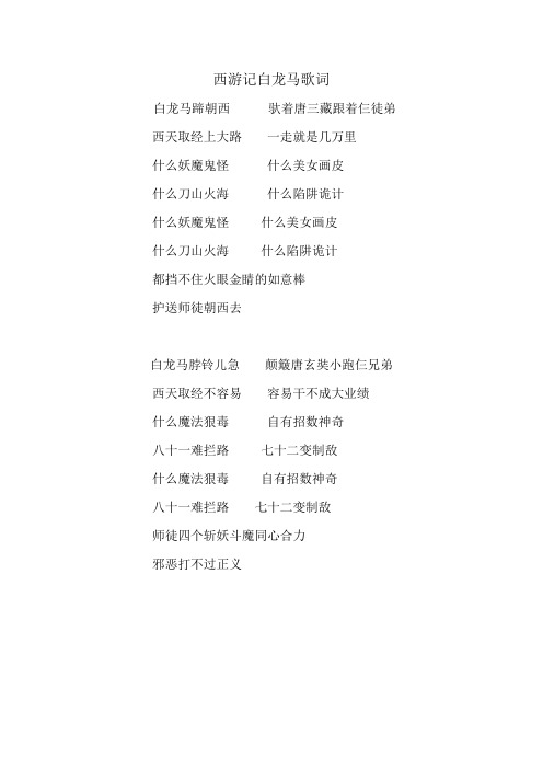 白龙马歌词
