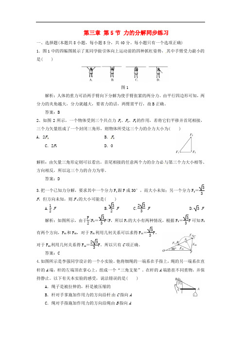 高中物理   必修一 第三章 第5节 力的分解同步练习 新人教版必修1