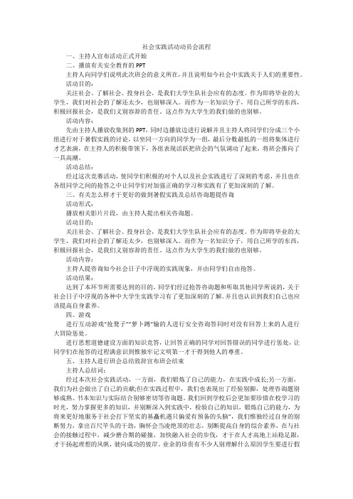 社会实践活动动员会流程