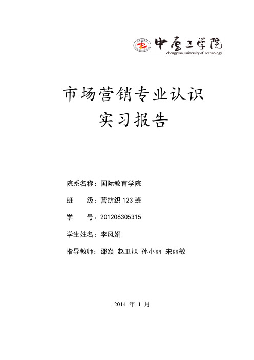 微博营销实习报告(12组)