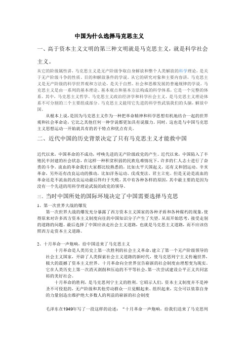 中国为什么选择马克思