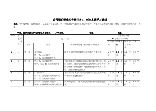 最新最全国开电大公司概论形考任务1参考答案