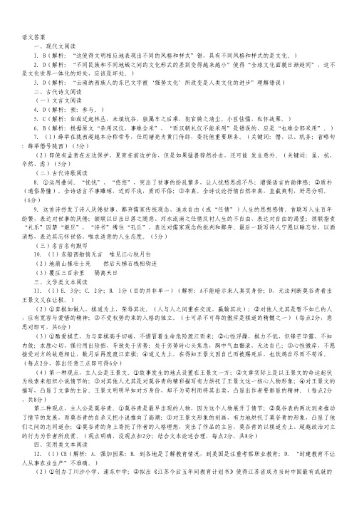 河北省故城县高级中学2015届高三上学期期中考试语文试卷(扫描版)
