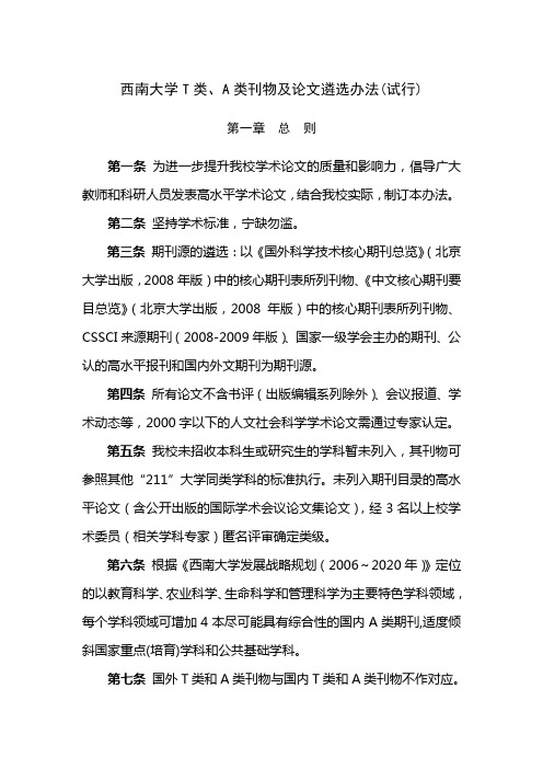 论文级别