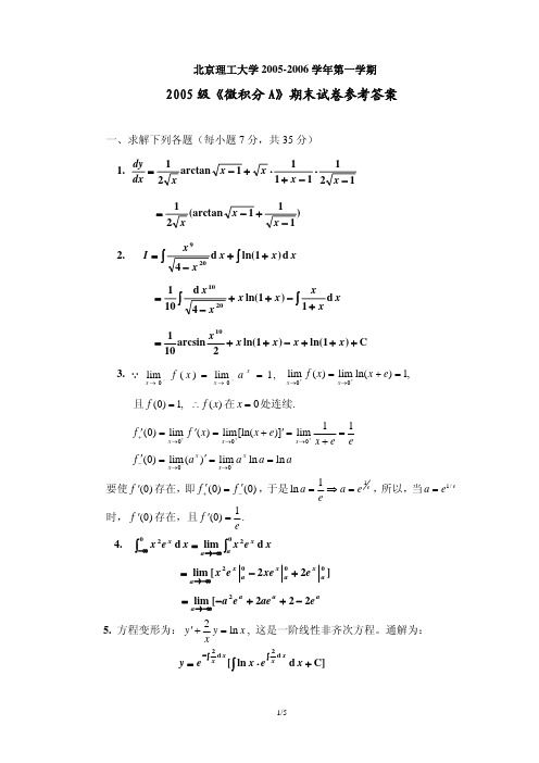 大学一年级上学期-微积分试题-微积分A第一学期期末试题答案