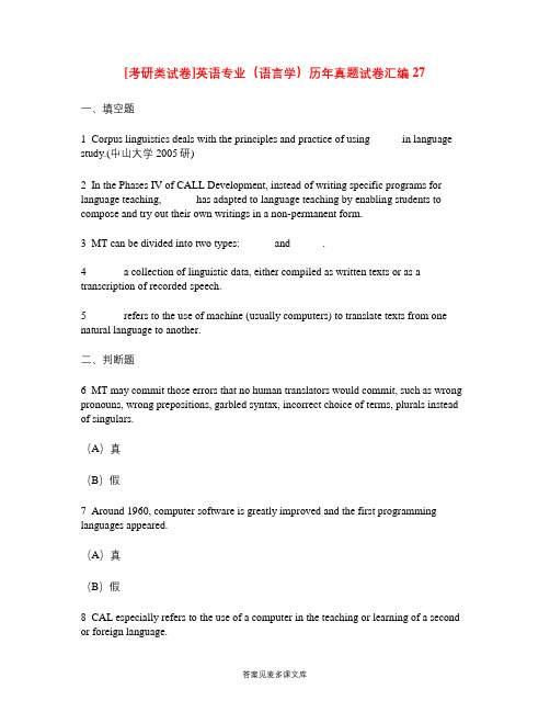 [考研类试卷]英语专业(语言学)历年真题试卷汇编27.doc