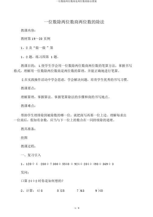 一位数除两位数商是两位数的除法教案