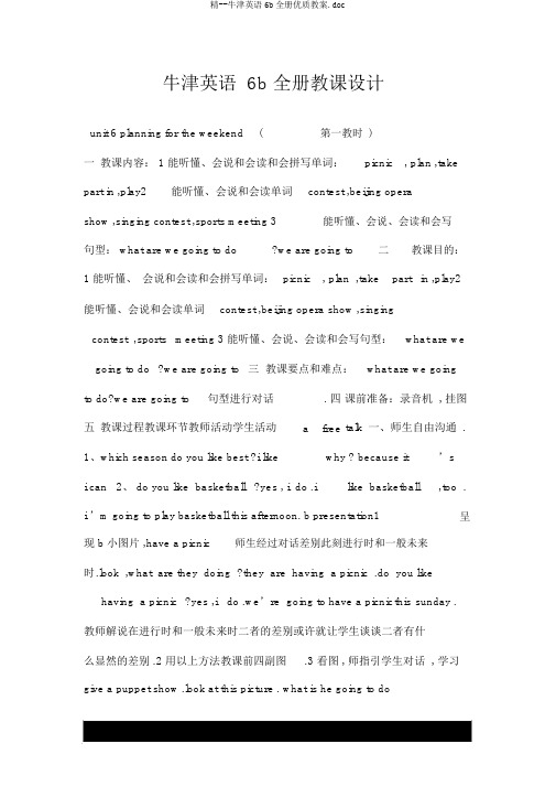 精--牛津英语6b全册优质教案.doc