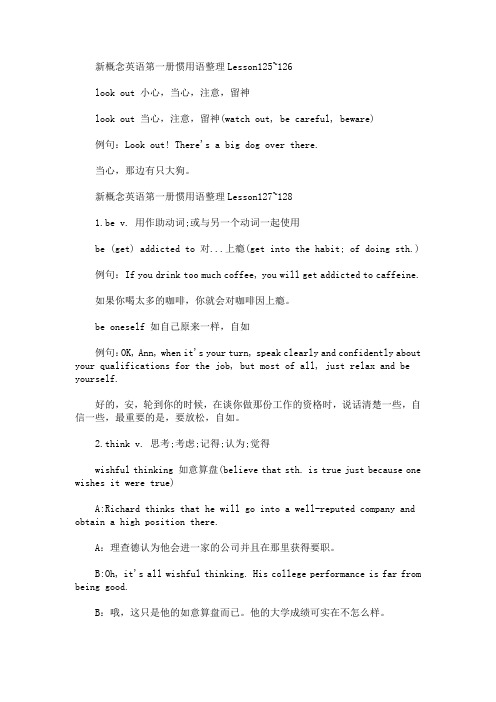2020最新新概念英语第一册惯用语整理Lesson125~134